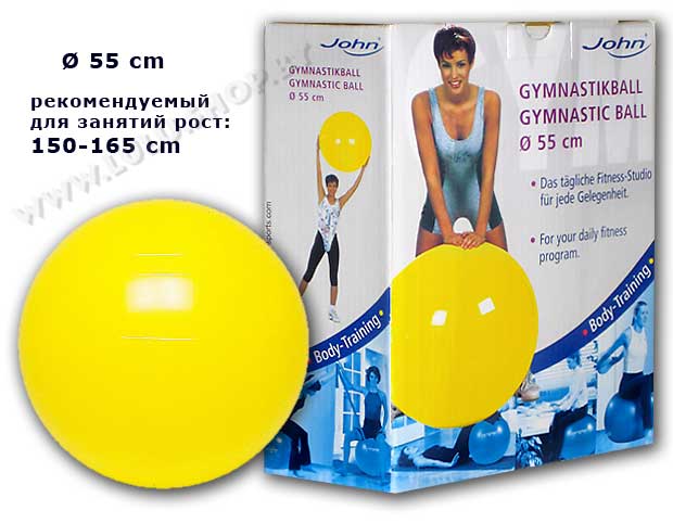 Гимнастический мяч для фитнеса 55 см (John 32455)