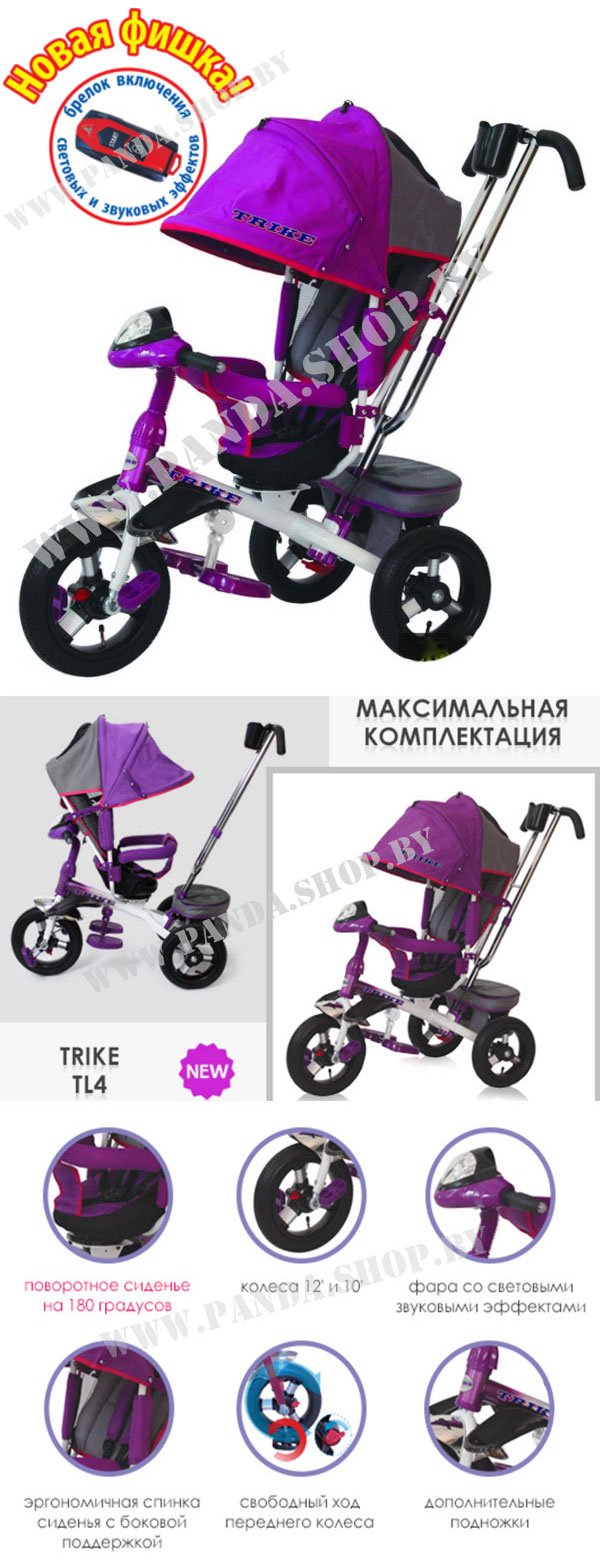 Детский трехколесный велосипед Lexus TRIKE TL4V фиолетовый ,с надувными колесами 12 и 10,фарой, поворотным сидением