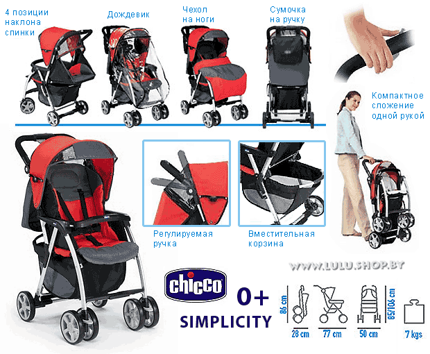 Детская коляска Chicco Simplicity Top (Simplisity 0+)